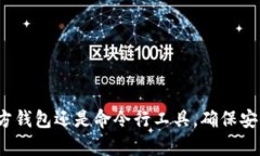 创建Solana（SOL）链钱包的过程简单而直