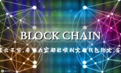如何绑定以太坊钱包：一步步教你轻松