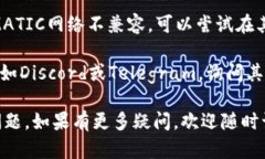 关于“小狐狸钱包MATIC网加不上”的问