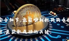 将狗狗币（Dogecoin）提到你的钱包中是