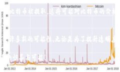 关于中本聪的比特币钱包地址，实际上