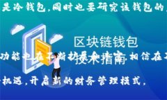 以太坊钱包是一种数字钱包，专门用于