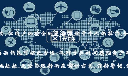 要得到比特币钱包，首先需要了解比特币是什么以及它的基本运作机制。比特币是一种去中心化的数字货币，基于区块链技术进行交易记录和管理。为了存储和管理比特币，用户需要一个“钱包”，它不是实际的物理钱包，而是一种软件工具，用于存储、发送和接收比特币。以下是一些获取比特币钱包的方式和步骤。

选择类型：软件钱包 vs 硬件钱包
在获取比特币钱包之前，首先要明确选择哪种类型的钱包。常见的比特币钱包有软件钱包和硬件钱包两大类。

软件钱包可以分为在线钱包、桌面钱包和移动钱包。在线钱包通常托管在云端，方便用户随时随地访问，对设备要求较低，但安全性较差；桌面钱包是下载到个人计算机的软件，安全性相对较高，但需谨慎对待电脑的安全；而移动钱包适用于手机，便于日常交易，但同样面临着手机丢失或被攻击的风险。

硬件钱包是专门设计用于安全存储比特币的物理设备。它们通常具备较高的安全性能，能够有效保护用户的私钥不被黑客攻击，但相对价格较高，且使用上需要一定的技术基础。

下载并安装钱包软件
如果你选择使用软件钱包，第一步是从官方网站下载该钱包软件。使用非官方网站可能会导致安全风险，甚至可能被植入恶意软件。下载完成后，请按照提示安装。

登录成功后，系统会生成一个钱包地址和私钥。请务必妥善保管私钥，因为如果丢失，便无法找回相应的比特币。同时，也可以通过写下助记词来备份。

创建硬件钱包
对于选择硬件钱包的用户，您首先需要购买一个信誉良好的硬件钱包设备，如Ledger Nano S、Trezor等。购买后，按照设备提供的说明书进行设置。

同样，设备启动时会生成一组助记词，请务必将其记录下来并妥善保存。设备可以通过USB与电脑连接，进行比特币的接受与发送。

获取比特币
有了钱包之后，您需要获取比特币。可以通过多种方式获得比特币，如以下几种：

ul
li交易所购买：在各种加密货币交易所（例如Coinbase、Binance等）注册账户，并通过法定货币（如人民币、美元等）购买比特币：/li
li接收比特币：如果您提供服务或商品，可以在与客户交易时直接接受比特币作为支付方式：/li
li挖矿：如果您对技术比较了解，可以尝试设置比特币矿机进行挖矿，但这需要较高的技术基础以及较大的初始投入：/li
/ul

注意安全事项
比特币钱包的安全是至关重要的。用户必须采取多层次的安全措施来保护自己的钱包：

ul
li启用两步验证：许多钱包服务都支持两步验证，建议用户开启该功能，以增加账户的安全性：/li
li定期备份钱包：定期备份您的钱包文件，以避免因设备故障或其他原因丢失资产：/li
li保持软件更新：定期检查并更新钱包软件，确保使用最新的安全更新：/li
/ul

常见问题

h4问题1: 比特币安全吗？/h4
真心觉得，比特币本身作为一种去中心化的数字资产，其安全性在很多方面是高于传统银行系统的，因为其交易和数据存储都在区块链上，无法轻易篡改。但用户的安全则更多依赖于个人的操作。如果用户的私钥被窃取，或者使用不安全的钱包，导致资产损失。因此，做好安全措施是非常重要的。总之，理解比特币及其背后的技术是确保安全的前提。

h4问题2: 如何选择合适的钱包类型？/h4
有点遗憾的是，不同的用户对钱包的需求不同，选择也应因人而异。如果你是日常使用者，推荐使用移动钱包方便快捷；如果稍有技术基础且关注安全，桌面钱包可能更合适；而对于长时间存储资产的用户，硬件钱包是最佳选择。一定要根据自己的实际需求，选择最符合自己使用模式的钱包。

总的来说，选择合适的比特币钱包和安全使用是每一个比特币用户必须面对的基本功。希望这些信息能够帮助到你，让你在比特币的世界中安全、顺利地起航。无论你选择的是哪种方式，保持警惕，做好备份，相信比特币的未来会给我们带来更多的惊喜和机会！