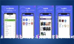 未来比特币钱包的趋势与发展：数字货