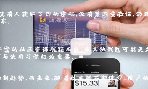    火币钱包如何创建USDT地址？未来数字资产管理的新趋势  / 

 guanjianci  火币钱包, USDT地址, 数字资产, 区块链  /guanjianci 

引言：数字资产管理的新格局
随着加密货币的普及与区块链技术的迅猛发展，数字资产的管理变得愈发重要。在众多加密货币中，USDT作为最主流的稳定币之一，其市场需求不断上升。火币钱包作为国内外知名的数字资产管理工具，如何创建USDT地址也成为了广大用户关注的焦点。

什么是USDT？
USDT（Tether）是一个与美元1:1挂钩的稳定币，它的价值稳定性使其成为投资者进行资产避险的重要工具。由于不同交易平台对于USDT的支持，创建USDT地址就显得尤为重要。它不仅是资产存储的载体，还方便用户之间的转账与交易。

为什么选择火币钱包？
火币钱包以其简便的操作、强大的安全性和高度的流动性赢得了众多用户的信赖。火币生态圈庞大，用户可以在这里轻松地进行资产交易、管理和 earning，尤其是对于频繁进行数字货币交易的用户，火币钱包提供了一个绝佳的平台。

创建火币钱包USDT地址的步骤
1. **下载并安装火币钱包**：首先，你需要在你的设备上下载火币钱包应用。无论是Android还是iOS用户，都可以在各大应用商店里找到它。
2. **注册账户**：如果你是新用户，下载完钱包后，可以进行账户注册。在注册的过程中，请务必使用有效的邮箱或手机号码，并设置复杂的密码以提升账户的安全性。
3. **完成身份验证**：为了提升安全性，平台可能要求你完成实名认证。这意味着你需要提供一些个人信息和身份证明资料。
4. **创建钱包**：注册完成后，你可以在应用中找到“创建钱包”的选项，按照提示进行操作。注意备份好你的助记词，这对于找回账户至关重要。
5. **生成USDT地址**：在成功创建钱包后，选择“USDT”作为你要生成地址的数字资产。系统会自动为你生成一个USDT地址。
6. **查看和使用地址**：你可以在钱包的资产列表中找到你的USDT地址。该地址可以用于接收、转账USDT，只需复制该地址即可。

安全性的重要性
在数字资产的世界中，安全永远是首要任务。许多用户在使用火币钱包时可能会忽视安全防护，导致资产的损失。为了确保你的USDT和其他资产的安全，请定期更改密码，并开启两步验证等安全措施。

未来趋势：数字资产与区块链的结合
在未来，随着区块链技术的不断成熟和应用场景的增加，数字资产的管理也将变得愈发智能化和便捷化。我们可以预见，像火币钱包这样的数字资产管理工具，将继续深耕技术，通过不断地完善用户体验来吸引更多的用户。同时，金融科技与区块链的结合也会催生出更多创新性的产品与服务。

相关问题讨论

问题一：如何确保火币钱包的安全性？
首先，用户在创建火币钱包账户时，就应选择一个复杂且独特的密码，并定期更换。此外，启用两步验证是进一步增强安全性的重要措施。这样，即使有人获取了你的密码，没有第二重验证，仍然无法访问你的资产。
其次，定期进行备份与恢复测试也是防止资产丢失的有效手段。用户在创建钱包时，需要记录下助记词，并将其保存在安全的地方，切勿与他人分享。
有点遗憾的是，许多用户在操作中缺乏对安全性的重视，最终导致资产丢失。因此，提升安全意识并采取相应措施，显得尤为关键。

问题二：火币钱包与其他钱包的对比
市面上有许多数字钱包可供选择，比如Metamask、Ledger、Trust Wallet等。每种钱包都有其各自的优缺点。火币钱包以其强大的交易功能与丰富的社区资源脱颖而出，而其他钱包可能更加注重去中心化或硬件钱包的安全性。
火币钱包特别适合那些重视流动性和交易便利性的用户，而其他钱包则可能更适合追求资产长期保值的用户。选择合适的钱包，依据自己的需求与使用习惯极为重要。

结语
总结来说，创建USDT地址并不复杂，但在整个过程中，我们需要始终保持对安全性的关注。火币钱包凭借自己的优势，正逐渐成为数字资产管理的新趋势。而未来，随着技术的不断进步，用户的数字资产管理体验将会更加顺畅与多元。希望今天的分享能对你创建USDT地址有所帮助！期待你在数字资产的路上，能实现更大的价值与收益！