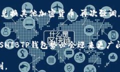 未来的加密货币趋势：解析SHIBTP钱包在
