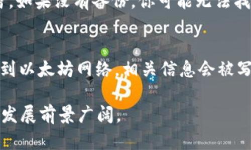 以太坊钱包ID是指与以太坊网络中某个特定钱包地址相关联的唯一标识符。下面是对这个概念的详细解释。

什么是以太坊钱包
以太坊钱包是一种软件程序，用户可以通过它来储存、发送和接收以太币（ETH）及其他基于以太坊平台的代币。以太坊钱包有多种类型，包括软件钱包（如移动端或桌面端应用）、硬件钱包（如Ledger、Trezor等）和在线钱包（如Coinbase等）。这些钱包为用户提供了不同的安全性和便捷性选择。

以太坊钱包ID的基本概念
在以太坊生态系统中，每一个钱包都有自己独特的地址。这个地址是从钱包的私钥生成的，用于识别该钱包在以太坊区块链上的身份。而以太坊钱包ID通常指的是这个唯一的钱包地址，用于识别每个用户的持有资产和交易记录。类似于银行账户号码，它是用户在以太坊网络中进行交易的重要标识。

以太坊钱包ID的功能和重要性
以太坊钱包ID在用户进行交易时非常重要，它不仅帮助用户发送和接收以太币，还是进行合约交互的关键。例如，当你想要从一个钱包向另一个钱包发送ETH时，就必须输入接收方的以太坊钱包地址。如果地址错误，资金将永远丢失，因此，确保输入正确的钱包ID是极其重要的。

最常用以太坊钱包类型
每种类型的钱包都有自己的优缺点，让我们来看看三种最常用的以太坊钱包类型：

ul
listrong软件钱包：/strong这类钱包易于使用，能快速访问你的以太坊资产。常见的软件钱包有MetaMask、MyEtherWallet等。/li
listrong硬件钱包：/strong硬件钱包提供了最高的安全性，它们是物理设备，隔离了用户的私钥。Ledger和Trezor是其中较为知名的品牌。/li
listrong在线钱包：/strong由第三方管理的在线钱包，虽然使用便捷，但面临更高的安全风险。Coinbase和Binance等是知名的在线钱包平台。/li
/ul

以太坊钱包ID与安全性
在使用以太坊钱包时，安全性是用户最关心的问题之一。在以太坊生态中，钱包ID的安全性取决于私钥的保护。如果私钥被他人获取，则钱包中的资产也可能被盗用。因此，用户需要采取措施保护他们的私钥，包括使用复杂密码、启用两步验证以及定期备份钱包。

如何获取以太坊钱包ID
获取以太坊钱包ID非常简单。首先，你需要创建一个以太坊钱包。在创建钱包的过程中，系统会为你生成一个钱包地址，也就是你的以太坊钱包ID。这个ID是一个由字母和数字组成的长字符串，可以在你的钱包应用中轻松找到。记住，这个ID是公开的，任何人都可以使用它来向你的钱包发送资产，但你必须对自己的私钥保密。

有趣的事实与以太坊钱包ID
你知道吗？以太坊钱包ID并不仅仅是一个简单的地址，它们在整个区块链上是不可替代的。每当你进行交易时，相关的信息会被写入区块链，并与钱包ID相结合，形成一条不可更改的交易记录。这种透明性和不可篡改性是以太坊区块链技术的一大优点。

总结
通过以上的介绍，我们可以看到，以太坊钱包ID在以太坊网络中扮演了至关重要的角色。它是用户访问、管理和转移数字资产的基础，同时也反映了区块链技术在保障透明度、安全性和去中心化方面的优势。在访问或交易以太坊时，用户一定要清楚认识到其钱包ID的重要性。

常见问题解答
h41. 如何找回丢失的以太坊钱包ID？/h4
如果你不小心忘记了自己的以太坊钱包ID，首先检查一下你创建钱包时是否有备份。许多钱包在首次创建时都会提供恢复助记词或私钥，务必保留。如果没有备份，你可能无法找回钱包ID，所有资产将无法再访问。有点遗憾的是，区块链安全性高，一旦丢失就很难恢复。

h42. 使用以太坊钱包ID进行交易是什么样的过程？/h4
实际交易过程非常简单。你只需在钱包应用中选择“发送”或“转账”功能，输入目标钱包ID和发送金额，然后确认交易。点击“发送”后，交易会被广播到以太坊网络，相关信息会被写入区块链。这个过程通常在几分钟内完成。同时，记得在交易前仔细核对钱包ID，避免资金丢失。

希望以上内容能够帮助你更好地理解以太坊钱包ID的意义与使用，真心觉得以太坊的技术无疑为数字资产的管理和转移带来了便利与安全，未来发展前景广阔。