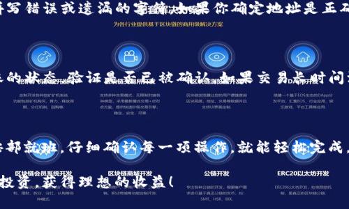很高兴您对imtuken钱包和比特币转账的问题感兴趣！在开始讨论具体的操作步骤之前，让我们先了解一些基本概念。

### 什么是imtuken钱包？

imtuken钱包是一种数字钱包，专门用于存储、发送和接收加密货币，如比特币。它提供一个安全的环境，让用户能够管理自己的数字资产，通过安全的方式进行交易和投资。

### 如何用imtuken钱包转比特币？

转账比特币的过程虽然听起来复杂，但其实只需几个简单的步骤。下面我们按照步骤详细介绍。

步骤1：确保钱包安全性
在进行任何的比特币转账之前，确保你的imtuken钱包是安全的。如果你是新用户，建议设置强密码并启用两步验证，以防止未授权访问。

步骤2：打开imtuken钱包应用
根据你的设备（手机或电脑），打开imtuken钱包的应用程序或网站。确保你已登录到你的账户。

步骤3：选择“转账”功能
在应用首页，寻找“转账”或“发送”的选项，一般来说，都会很显眼，可能还会有比特币图标。点击进入转账页面。

步骤4：输入接收方地址
在转账页面，你需要输入接收方的比特币地址，这个地址通常是一个长串字符。务必核对无误，因为地址错误可能会导致资金损失。

步骤5：输入金额
随后，输入你想要转账的比特币数量。在这个步骤，记得查看一下你账户的余额，以确保转账数量在你的可承受范围内。

步骤6：确认交易费用
多数数字钱包在转账时会收取一定的交易费用，这个费用可能会根据网络的繁忙程度而变化。注意这一点，它将直接影响到实际到账的比特币数量。

步骤7：校对信息
在点击确认之前，再次仔细检查接收地址、金额和费用。这是一个非常重要的步骤，确保各项信息正确，避免不必要的错误。

步骤8：确认转账
确认信息无误后，点击“确认”或“发送”按钮，交易就完成了。你可能会收到一条交易成功的通知，或者在后续页面上看到交易详情。

步骤9：查看交易状态
转账后，你可以在imtuken钱包的“交易记录”中查看这笔交易的状态。根据比特币网络的拥堵程度，交易确认可能需要一些时间。在这期间，你可以耐心等待。

### 可能遇到的问题

#### 问题1：我输入的地址无效，应该怎么办？

这真是一个让人感到遗憾和沮丧的情况。在这样的情况下，你首先需要双重检查你输入的地址，查看是否有拼写错误或遗漏的字符。如果你确定地址是正确的，仍然显示无效，可能要联系imtuken钱包的客户支持团队，寻求他们的帮助和建议。

#### 问题2：转账后，为什么我的比特币没有到账？

延迟到账是比特币转账中一个常见问题，尤其在网络繁忙的时候。通常情况下，你可以在交易记录中查看转账的状态，验证是否已被确认。如果交易长时间没有被确认，建议你检查如果有任何通知或提示，可能是网络状况不佳或者钱包提供商的服务器出现了问题。

### 结语

通过以上的详细步骤，希望大家能够顺利地使用imtuken钱包进行比特币转账。虽然它看似复杂，其实只要按部就班，仔细确认每一项操作，就能轻松完成。在这个数字经济快速发展的时代，掌握这些技能将对我们今后的生活带来便利。

如有更多关于比特币或imtuken钱包的问题，欢迎在评论区交流。真心希望大家在数字货币的交易中能稳健投资，获得理想的收益！