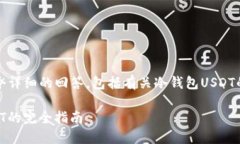 为了更好地帮助您，我将提供一个详细