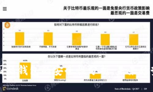 比特币国际钱包的安全性分析:未来趋势与挑战