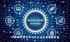 以太坊钱包注册的潜力与未来发展趋势