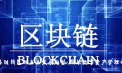 以太坊多链钱包的未来发展趋势：赋能