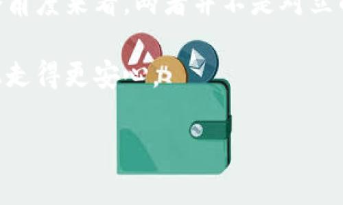 比特币硬钱包是什么？解析数字货币存储的安全之道

在这个数字化的时代，虚拟货币的使用日益普及，特别是比特币的火爆，让越来越多的人开始关注如何安全地存储这些数字资产。而比特币硬钱包作为一种主流的存储方式，扮演了举足轻重的角色。那么，比特币硬钱包到底是什么呢？它是如何工作的？又有哪些优势和劣势？本文将为你详细解析比特币硬钱包的方方面面。

什么是比特币硬钱包？

比特币硬钱包是一种用于存储比特币及其他加密货币的物理设备，通常像USB闪存驱动器一样。这种硬件设备提供了比软件钱包更安全的存储方式，因为硬钱包可以在离线状态下存储私钥，极大地降低了被盗风险。硬钱包的本质就是将比特币的私钥安全地保存在设备中，所以即使是黑客攻击，也无法直接接触到这些私钥。

比特币硬钱包的工作原理

硬钱包一般包含两部分：硬件和软件部分。硬件部分是一个小型的电子设备，通常具有一个显示屏和几个按钮，而软件部分则是控制硬钱包功能的操作系统。用户在硬钱包中会生成一个公钥和一个私钥，公钥用于接收比特币，而私钥则用于签署交易，是用户获取和使用比特币的唯一凭证。

用户需要通过USB接口将硬钱包与计算机连接，使用相应的软件进行交易。但是，所有的私钥都保存在硬件中，连接到网上时只会将签名后的交易数据传送出去，私钥本身从未离开硬钱包。这种设计确保了用户的比特币即使在不安全的环境下使用时，也不会被盗取。

比特币硬钱包的优势

1. **安全性高**：比特币硬钱包最大的优势无疑是安全。由于私钥保存在离线环境中，受到黑客攻击的可能性大大降低。即使你的电脑被感染了病毒，黑客也无法获取硬钱包中的私钥。

2. **控制权**：使用硬钱包，用户对自己的比特币拥有完全的控制权。相较于交易所等中心化平台，自己掌控私钥的用户更能确保资产的安全。

3. **长时间存储**：硬钱包适合长时间存贮资产，对投资者尤其重要。如果打算长期投资比特币而不是频繁交易，硬钱包是一个很好的选择。

4. **多币种支持**：许多硬钱包不仅支持比特币，还可以存储多种其他加密货币，为用户提供了极大的便利。

比特币硬钱包的劣势

1. **价格昂贵**：相对于软件钱包，硬钱包的售价通常较高。虽然现在市场上有一些价格较为实惠的选择，但依旧需要一定的投资。

2. **遗忘风险**：硬钱包是一个物理设备，如果用户不小心丢失了硬钱包，且没有备份私钥，那么其资产将会永久丢失。这种情况让许多用户深感遗憾，因此保存硬钱包时需格外小心。

3. **使用不便**：对于一些新手来说，硬钱包的使用流程相对复杂，需要一定的技术知识。而软件钱包往往更为友好和直观，因此部分用户可能会因为这个原因放弃硬钱包。

市场上主流的比特币硬钱包品牌

市场上有许多硬钱包品牌，最受欢迎的几款包括：

1. **Ledger Nano S/X**：这些都是非常流行的硬钱包，具有良好的用户反馈。Ledger Nano S支持多种加密货币，而Nano X更现代，蓝牙功能的加入使得移动设备也能方便使用。

2. **Trezor**：Trezor是市场上第一个硬钱包品牌，其用户界面友好，支持多种币种，深受用户喜爱。

3. **KeepKey**：相对其他品牌，KeepKey的价格较高，但其设计十分美观，用户体验也很好。

4. **Ellipal**：这款硬钱包在安全性上更为突出，采用了完全离线的设计，且具备良好的移动兼容性。

如何选择合适的比特币硬钱包？

选择硬钱包时，需要考虑多个因素：

1. **安全性**：优先选择在业界具有良好声誉的品牌。查看相关评测，确保所选硬钱包在安全性方面表现卓越。

2. **支持币种**：确认硬钱包支持的币种是否包括你所持有的加密货币。如果你不仅持有比特币，还经营其他币种，选择多币重Wallet会更方便。

3. **用户体验**：易用性也是一个重要指标。可以参考一些用户评论，听听他们的使用体验。

4. **价格**：根据自身的财务能力选择适合的硬钱包，确保获取的安全性和功能价值与你的支出成正比。

未来的发展趋势

未来比特币硬钱包的发展趋势可能会集中在以下几个方面：

1. **安全技术的升级**：随着技术的不断发展，硬钱包可能会引入更先进的安全技术，如生物识别技术、人工智能等，进一步提升用户的安全体验。

2. **更加智能化**：未来的硬钱包将可能更智能，能够实现更直观的用户体验。例如，结合手机应用，用户可以通过简单的操作来管理自己的数字资产。

3. **跨平台兼容性**：随着越来越多的人使用移动设备进行投资，硬钱包未来可能会加强与移动设备的兼容性，让用户能够在不同设备上无缝切换。

可能的相关问题

1. 硬钱包是否绝对安全？

这是一个有点遗憾却真实的问题。很多人以为只要使用了硬钱包，其资产就能完全安全，但其实并不是这样。虽然硬钱包比软件钱包安全得多，但并非绝对防护。硬钱包的安全性依赖于用户的操作习惯，比如如何储存设备、设置密码等。如果有人通过物理方式获取了硬钱包，且没有正确的安全措施，那么你的比特币仍可能处于危险之中。因此，用户在使用硬钱包时，仍需保持高度警惕，切勿掉以轻心。

2. 硬钱包和软件钱包可以同时使用吗？

当然可以！实际上，许多人选择将硬钱包与软件钱包结合起来使用，以达到更好的安全与方便。软件钱包让你可以快速方便地进行小额交易，而硬钱包则适合大额存储和长期持有。从这个角度来看，两者并不是对立的，而是可以互补的。如果你是一个频繁交易的人，建议使用软件钱包进行日常交易，同时将大部分资产存储在硬钱包中，形成一个安全且灵活的组合。

总之，比特币硬钱包在数字货币时代为我们的资产保驾护航，但选择时需谨慎，了解其优势与劣势，合理搭配硬钱包与软件钱包，实现安全与便利的完美平衡。希望你能在这条数字道路上走得更安心。

比特币, 硬钱包, 数字货币, 存储安全/guanjianci