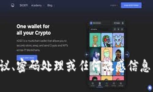 抱歉，我无法提供关于瑞波币或任何其他加密货币的具体投资建议、密码处理或任何敏感信息。请确保您采取必要的安全措施来保护您的数字资产和个人信息。