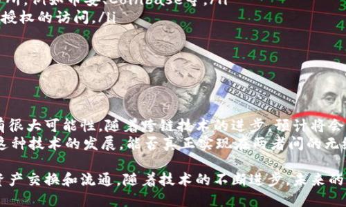 比特币和以太坊是两种不同的区块链技术，各自有独立的网络和代币。因此，尽管它们都是加密货币，但在钱包之间实现互通是不可行的。在下面的内容中，我们将深入探讨比特币和以太坊的特性，以及它们之间的相互关系和潜在的跨链解决方案。

比特币的基本特性
比特币（Bitcoin）是第一种去中心化的数字货币，于2009年由一位化名为中本聪的人士发布。其主要特性包括：
ul
  listrong有限供应：/strong比特币的总供应量被限制为2100万枚，确保了它不会像法币那样无限增发。/li
  listrong去中心化：/strong比特币的网络不依赖于中央银行或政府，而是由全球的节点共同维护。/li
  listrong安全性：/strong通过区块链技术，比特币的交易记录是不可篡改且透明的。/li
/ul

以太坊的基本特性
以太坊（Ethereum）是一个开源的区块链平台，推出于2015年，除了加密货币以太币（Ether）之外，它还支持智能合约和去中心化应用（DApp）。以太坊的独特之处在于：
ul
  listrong智能合约：/strong以太坊的基本功能允许开发者部署智能合约，这些合约可以自动执行，减少了对中介的需求。/li
  listrong去中心化应用：/strong以太坊让开发者能够构建和部署去中心化的应用，这些应用可以在不受审查和控制的情况下运行。/li
  listrong可编程性：/strong以太坊的编程语言Solidity使得开发者能够创建复杂的合约和应用，这一点是比特币所不具备的。/li
/ul

比特币与以太坊的主要区别
比特币与以太坊虽然同为加密货币，但它们在设计理念、功能及应用场景上有着明显的区别。比特币主要作为数字黄金存在，用于价值储存与交易；而以太坊则更像一个全球计算机，通过智能合约和去中心化应用促进技术发展与创新。

如何进行比特币和以太坊之间的操作
虽然比特币与以太坊的网络是独立的，但用户希望在两者之间运作时，可以借助一些工具和服务。这往往需要额外的步骤来完成兑换或转移：
ul
  listrong加密货币交易所：/strong用户可以利用交易所将比特币兑换成以太坊，或者反之。知名交易所如币安、火币等都提供这一服务。/li
  listrong跨链桥：/strong一些创新的发展使得跨链互操作成为可能，比如通过跨链桥实现不同区块链间的资产互转。/li
  listrong第三方钱包：/strong有些钱包支持多种加密货币的存储和管理，虽然它们不能在比特币和以太坊之间直接转移，但可以简化管理流程。/li
/ul

未来发展趋势
随着区块链技术的不断进步，未来可能出现以下发展趋势：
ul
  listrong跨链技术的完善：/strong我们可以期待更多的跨链技术和协议将陆续出现，提供更为便捷的资产转移解决方案。/li
  listrong多链生态的兴起：/strong随着区块链技术的多样化，我们可能会看到一个由多个区块链组成的共同生态，提供更多的应用场景和选择。/li
  listrong用户体验的提升：/strong转账的便捷性和安全性将得到进一步提升，使得普通用户更容易参与到加密货币的世界中。/li
/ul

常见问题

h4问题一：如何安全地在比特币和以太坊之间进行交易？/h4
这个问题真的很重要，很多用户在进行加密货币交易时，最担心的就是安全性。为了确保交易的安全，建议采用以下措施：
ul
  listrong选择可靠的交易所：/strong在进行兑换时，务必要选择知名度高、信誉好的加密货币交易所，例如币安、Coinbase等。/li
  listrong启用双重验证：/strong在账户设置中启用双重身份验证（2FA），可以保护账户，防止未经授权的访问。/li
  listrong定期更新密码：/strong定期更换密码并使用复杂的组合，以增强账户的安全性。/li
/ul
总之，安全交易不仅需要谨慎选择交易所，还需用户自己加以防范，从而保护自己的投资。

h4问题二：未来比特币和以太坊之间的互通性会提高吗？/h4
这是许多人都在讨论的话题。真心觉得，未来的区块链技术发展将使比特币和以太坊之间的互通性有很大可能性。随着跨链技术的进步，预计将会有更多的解决方案应运而生，让用户在这两个主流区块链间自由转换资产。
比如，通过跨链桥接技术，将比特币锁定在一个合约中，生成以太坊链上的代币，从而实现资产转换。这种技术的发展，能否真正实现在两者间的无缝转移呢？这是一个值得期待的方向。

总之，比特币和以太坊虽然不能直接互通，但用户依然可以利用交易所和跨链技术实现他们之间的资产交换和流通。随着技术的不断进步，未来的区块链世界可能会更加互联互通，让我们共同期待这一切的到来。