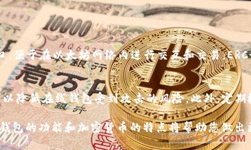 关于“token.im钱包能否存放狗狗币”的问题，实际上可以为您提供一些投资方面的建议和对加密货币钱包的使用看法。不过，由于您的请求涉及特定的内容，以下是关于token.im钱包和狗狗币的详细介绍：

1. Token.im钱包简介
Token.im钱包是一款非常受欢迎的数字货币钱包，主要面向使用以太坊及其衍生代币的用户。它支持用户存储和管理多种ERC-20代币，具备用户友好的界面和强大的安全性，深受区块链社区的认可。钱包的特点是简单易用、功能全面，让用户能够随时随地管理自己的数字资产。

2. 狗狗币简介
狗狗币（Doge）是一种基于区块链的加密货币，最初是作为一种网络迷因而创建的。它以其幽默和友好的形象赢得了大量的粉丝与社区支持。尽管起初并不被看好，但随着社交媒体的推广以及公众人物的推荐，狗狗币逐渐走入投资者的视野，成为了一个热门的加密资产。

3. Token.im钱包与狗狗币的兼容性
首先，重要的一点是，Token.im钱包主要支持以太坊及其ERC-20代币，而狗狗币并不属于以太坊网络，它是基于自己的区块链。这意味着Token.im钱包无法直接存储狗狗币。如果您希望使用狗狗币，您需要另寻他法，比如选择能够支持狗狗币的其他钱包，例如创世区块钱包或Ledger硬件钱包等。

4. 如何选择适合存储狗狗币的钱包
选择一个适合存储狗狗币的钱包，可以考虑以下几个方面：
ul
  listrong安全性：/strong选择知名度高且经过验证的钱包，确保您的资产安全。/li
  listrong易用性：/strong对于新手用户来说，选择一个界面友好、操作简单的钱包尤为重要。/li
  listrong功能：/strong某些钱包可能提供额外功能，如交易服务、资产管理等。/li
  listrong社区支持：/strong活跃的社区能为您提供持续的支持和信息更新。/li
/ul

5. 投资狗狗币时需要注意的事项
虽然狗狗币因其庞大的社区支持和相对低廉的价格吸引了许多投资者，但仍需记住：
ul
  listrong市场波动：/strong加密货币市场声名远扬，但同时也是高度波动的。投资需谨慎。/li
  listrong技术更新：/strong随时关注狗狗币的技术更新和社区动态，这将影响其未来走势。/li
  listrong情绪影响：/strong社交媒体对狗狗币的情绪会大大影响其市场价格，保持理智。/li
/ul

6. 可能的相关问题
h4问题一：什么是ERC-20代币？/h4
ERC-20是以太坊网络中代币的技术标准，许多新项目和数字资产使用这个标准。这是一种定义了以太坊智能合约的通用接口，便于在以太坊网络内进行交互和交易。ERC-20代币可以被轻松地存储在兼容的数字钱包中，而这就是Token.im钱包能够支持多种 ERC-20 代币的原因。

h4问题二：我应该如何确保加密货币的安全性？/h4
确保加密货币安全的方式有很多。首先，使用强密码并启用双重身份验证。其次，尽量使用硬件钱包来储存大额资产，这样就可以降低在线钱包受到攻击的风险。此外，定期检查账户活动，关注异常交易也是一种有效的安全做法。投资加密资产当然效率很高，但安全仍然是重中之重。

总的来说，Token.im钱包不支持狗狗币的直接存储，因此您需要选择其他支持狗狗币的钱包。随着数字货币市场的发展，了解钱包的功能和加密货币的特点将帮助您做出更明智的投资决策。我真心希望您能找到适合自己的钱包，并在加密货币的世界中获得成功！