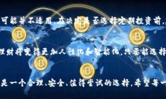   未来比特币理财钱包的定期投资趋势