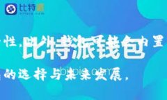 jiaoti比特币钱包的未来趋势：选择哪种