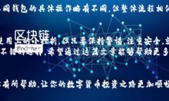 比特币钱包下载最新版：如何在苹果设