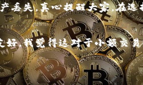 是的，OKEX钱包可以存储狗狗币（Dogecoin）。狗狗币是一种广受欢迎的加密货币，最初是作为一种轻松的数字货币而创建的，但随着时间的推移，它在加密货币市场上获得了越来越高的认可度。

为什么选择OKEX钱包
OKEX钱包不仅支持多种主流加密货币的存储，包括比特币、以太坊，还支持犬类加密货币如狗狗币。这使得用户可以在一个平台上管理他们的各种数字资产。钱包的安全性也吸引了许多用户，因为OKEX采用了一系列安全措施来保护用户的资金。此外，用户界面友好，交易简单，适合各种类型的加密货币投资者。

如何在OKEX钱包存储狗狗币
首先，你需要注册一个OKEX账号并完成身份验证。接下来，你可以在钱包中选择添加狗狗币，生成你的狗狗币地址。然后，你可以通过转账或购买等方式将狗狗币存入该地址。确保在转账时检查地址的准确性，以免造成资金丢失。

狗狗币的未来发展趋势
狗狗币的未来发展趋势看起来非常乐观。随着市场对加密货币的接受度日益增加，狗狗币的社区也在不断壮大。此外，狗狗币在社交媒体上得到了广泛的推广，这也推动了它的流行。一些大型企业也开始接受狗狗币作为支付手段，进一步推动了它的价值增长。我真心觉得，只要狗狗币持续受到积极的社区支持，它未来的发展潜力将是不可限量的。

可能出现的风险
当然，存储和交易狗狗币也伴随着风险。市场波动性大，价格起伏不定，投资者需要时刻关注市场动态。此外，由于加密货币的特点，安全性和私钥保护也显得尤为重要，用户必须仔细对待自己的账户和资金。我有点遗憾的是，很多投资者可能因为对这些风险的忽视而遭受损失。因此，选择一个安全且可靠的钱包是极其重要的。

其它可能相关的问题

h41. 我能否将狗狗币转移到其他钱包？/h4
当然可以，狗狗币可以转移到任何支持该货币的钱包。只需要获取目标钱包的地址并按照相关步骤进行转账即可。当转移时，务必确保地址的准确性，以避免资产丢失。真心提醒大家，在选择新钱包时，务必了解其安全性和用户评价，这样才能保证资金的安全。

h42. 狗狗币的交易费用是怎样的？/h4
狗狗币的交易费用相较于其它主流加密货币来说普遍较低，这也是它受众广泛的一个原因。交易费用通常会根据网络的繁忙程度有所不同，但总体来说，相对友好。我觉得这对于小额交易或日常使用的用户来说，尤其有吸引力。

希望这些信息可以帮助你更好地了解OKEX钱包以及狗狗币的存储，愿你的投资旅程顺利！