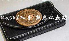 以太坊可以使用多种类型的钱包进行存