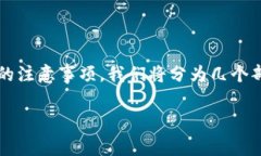 在此，我将为您详细介绍如何将USDT（