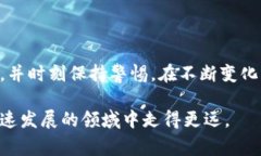 在加密货币的世界中，选择一个合适的