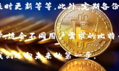   比特币存钱包里的重要性及其未来发