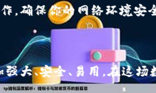jiaotong/jiaotong
以太坊, 钱包, 加密货币, 数字资产/guanjianci

引言：以太坊钱包的崛起与未来

在数字货币风起云涌的时代，以太坊（Ethereum）作为仅次于比特币的第二大加密货币，引发了全世界的关注。而在以太坊生态系统中，钱包则扮演着至关重要的角色。我们不仅用钱包存储数字资产，还能在其上进行各种去中心化应用（dApps）的操作。通过深挖以太坊钱包的功能、类型及其未来发展趋势，我们能够更全面地理解以太坊及其在区块链技术发展的重要性。

什么是以太坊钱包？

以太坊钱包是存储以太币（ETH）及以太坊区块链上其他数字资产的工具。它可以是软件应用、硬件设备，甚至是纸质文件，功能不仅仅局限于存储，更包括发送、接收和管理数字资产的能力。钱包通过使用私钥与公钥的机制，确保用户资产的安全性，用户必须妥善保管个人私钥，以防止资产丢失或被盗。

以太坊钱包的种类

以太坊钱包大致可以分为以下几种类型：

h41. 热钱包和冷钱包/h4

热钱包（Hot Wallet）是指始终连接到互联网的钱包，适合日常交易。虽然方便快捷，但相对来说安全性略低，容易受到黑客攻击。常见的热钱包包括手机应用钱包和网页钱包。

冷钱包（Cold Wallet）则是指脱离互联网的钱包如硬件钱包和纸钱包。尽管使用不便，但由于其高度安全，适合长期存储大额资产。真心觉得，选择钱包时一定要根据自己的需求和使用习惯进行合理选择。

h42. 软件钱包与硬件钱包/h4

软件钱包是下载在电脑或手机上的应用程序，操作灵活便捷，方便用户随时随地进行交易。而硬件钱包是一种专业的设备，能够安全地存储私钥，限制连接互联网的频率，大大降低了黑客攻击的风险。虽然硬件钱包初期投入费用较高，但从长远来看，对于如何保护数字资产，绝对能带来更多的保障。

h43. 钱包服务平台/h4

此外，还有一些第三方的以太坊钱包服务平台，它们不仅提供存储服务，还增加了一些附加功能，如交易所服务、资产管理等功能，让用户在一个平台上就能管理自己的数字资产，这无疑降低了用户的操作复杂度。

以太坊钱包的安全性

不少用户在使用以太坊钱包时，会有一种“真心觉得这样的设定总是让人不安”的情感，因为区块链上资金的不可逆性质，一旦资产被盗或遗失，后果将不堪设想。因此，保护钱包的安全性显得尤为重要。以下是一些策略可以帮助你确保你的以太坊钱包安全：

h41. 强密码与双重身份验证/h4

设置强密码并启用双重身份验证（2FA）。这能在极大程度上保护你的钱包不被未经授权访问。真心建议大家不要在同一地方重复使用密码，提升安全性的同时，也要定期更新密码。

h42. 定期备份/h4

务必定期备份你的钱包数据。这意味着在使用软件钱包时，确保导出钥匙文件，并将其保存在安全的位置。这样即使设备出现问题，也能室不时之需。

h43. 不要轻信链接/h4

在网络安全方面，钓鱼攻击无处不在。因此，要小心处理所有链接。遇到陌生链接或要求你输入私钥的请求，务必要保持警惕。“有点遗憾”的是，许多用户因轻信而遭受损失。切记，任何要求你提供私钥的情况都是可疑的。

以太坊钱包的未来发展

在不断变动的技术潮流中，以太坊钱包也在不断进化。以下是几个未来发展趋势的展望：

h41. 区块链互操作性/h4

未来以太坊钱包将越发注重跨链互操作性，用户能轻松管理来自不同区块链的资产。市场上已经出现了一些允许用户同一钱包地址管理不同区块链资产的多功能钱包。这一趋势能大大简化用户的资产管理体验，且未来潜力巨大。

h42. 去中心化金融（DeFi）整合/h4

随着去中心化金融（DeFi）的普及，以太坊钱包将更紧密地与各种DeFi协议集成，用户可以直接在钱包中参与流动性挖矿、借贷等活动。未来钱包不再是单一的资产管理工具，而是完整的金融解决方案。

h43. 更强的安全性/h4

随着网络安全技术的发展，钱包将整合更多创新的安全措施，如生物识别、基于AI的实时监控等。这将使得用户在使用钱包的过程中更加安心，减少安全隐患。

h44. 用户体验/h4

为了吸引更多用户，钱包开发将更加侧重于用户体验。无论是界面设计，还是使用流程，直观、简便将是关键。未来钱包不仅需要安全，还需要让用户在操作时感到愉悦。

可能相关问题

h4问题一：如何选择适合自己的以太坊钱包？/h4

选择合适的钱包需要考虑多个因素，例如安全性、使用便捷性、用户需求及预算。对于初学者，建议选择热钱包，它们操作简单，适合日常少量交易。经验丰富的用户则可考虑将一部分资金存入冷钱包以保障资产安全。

h4问题二：如何防范以太坊钱包被黑客攻击的风险？/h4

防范黑客攻击的关键在于建立良好的安全意识。保持软件更新、定期更改密码以及不随意点击不安全链接均是非常重要的。此外，在使用公共Wi-Fi时，尽量避免进行交易操作，确保你的网络环境安全，给数字资产以最好的保护。

结尾

总而言之，以太坊钱包是连接用户与以太坊世界的重要工具，而如何选择、使用和保护钱包则是每位用户需要认真思考的问题。随着技术的不断发展，未来以太坊钱包将更加强大、安全、易用。在这场数字货币的革命中，让我们共同关注以太坊钱包的发展与变化，真心希望每位投资者都能在这个新兴领域中找到适合自己的发展路径。