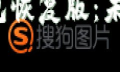 2024年狗狗币钱包恢复版：未来趋势与