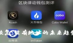 比特币钱包恢复：没有地址的未来趋势