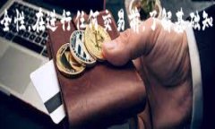 要验证USDT（泰达币）到钱包的真伪，