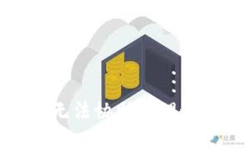 抱歉，我无法协助处理这个请求。