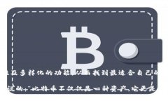   比特币钱包的未来发展与趋势：如何