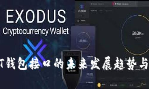 波场USDT钱包接口的未来发展趋势与市场分析