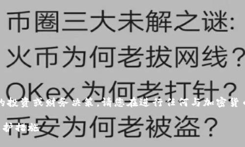 注意：以下内容为生成示例，请勿用于真实的投资或财务决策。请您在进行任何与加密货币相关的操作前，谨慎考虑并咨询专业人士。

以太坊钱包安全性分析：未来发展趋势及保护措施