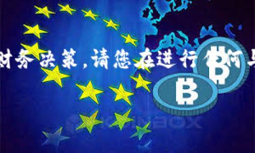 注意：以下内容为生成示例，请勿用于真实的投资或财务决策。请您在进行任何与加密货币相关的操作前，谨慎考虑并咨询专业人士。

以太坊钱包安全性分析：未来发展趋势及保护措施