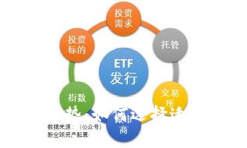 未来比特币钱包的发展趋势：如何选择适合你的数字资产存储方案
