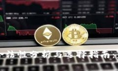 以太坊钱包的合法性分析与选择指南：