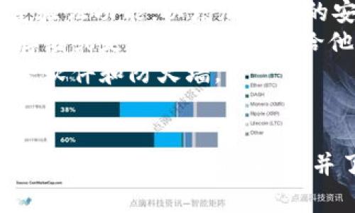 jiaotie波场钱包如何提取USDT？详解步骤与注意事项/jiaotie
波场钱包, 提取USDT, 数字货币, 加密资产/guanjianci

波场钱包简介
波场钱包是基于波场（Tron）区块链技术的一款多功能数字资产钱包，用户可以通过这款钱包存储和管理多种加密货币，其中包括广受欢迎的USDT（泰达币）。USDT是一种稳定币，它的价值与美元挂钩，因而在数字货币市场中被广泛使用。
想要提取USDT，首先需要确保你的波场钱包中已存有适量的USDT。提取操作虽然简单，但由于操作不当可能会导致资金损失，因此在开始之前，了解相关的提取过程至关重要。

提取USDT的基本步骤
提取USDT的步骤分为几个部分：准备工作、提取操作以及检查确认。接下来，我们将详细逐步介绍。

1. 准备工作
在提取USDT之前，你需要确认以下几点：
ul
  li确认钱包地址：确保你所要提取USDT的地址是正确的，一旦转账错误将无法恢复。/li
  li保证网络正常：网络问题可能导致提取失败，因此请确保你的网络连接稳定。/li
  li确认交易费用：在波场区块链上提取USDT通常需要一定的手续费，请提前做好准备。/li
/ul

2. 提取操作
在确保准备就绪后，下面是具体的提取步骤：
ol
  listrong打开波场钱包：/strong首先，打开你的波场钱包应用程序，找到USDT的相关页面。/li
  listrong选择提取功能：/strong在钱包界面上，点击