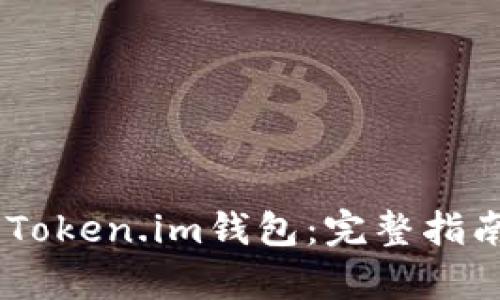 如何将SHIB存入Token.im钱包：完整指南及未来趋势分析