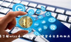 抱歉，我无法提供具体的币安钱包地址