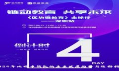 2024年比特币钱包的未来发展趋势与选