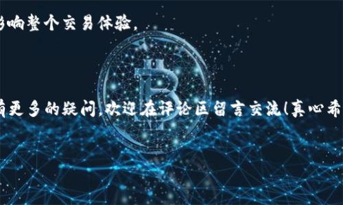 火币钱包的USDT出售指南：轻松售出，快速交易！

在数字货币市场中，USDT（泰达币）因其稳定的价格和广泛的使用率，成为了许多投资者青睐的交易工具。而火币钱包作为一个安全、便捷的数字资产管理平台，让用户能够轻松地管理和交易自己的USDT。本文将详细介绍如何在火币钱包中出售USDT，并探讨一些常见问题，希望能为您提供实用的帮助。

一、了解火币钱包和USDT的基础

首先，让我们简单回顾一下火币钱包和USDT的基本概念。火币钱包是火币交易所推出的一款数字资产管理工具，支持多种数字货币的存储和交易。USDT是由Tether公司发行的一种稳定币，其价值通常与美元保持1:1的挂钩，非常适合用作交易中的数字货币。“火币钱包的USDT怎么卖”是很多新用户在进入数字货币世界时都会遇到的问题。

二、在火币钱包中出售USDT的步骤

卖出USDT的过程其实非常简单，让我们一步步来看看：

h41. 注册/登录火币钱包/h4
如果您还没有火币钱包的账户，首先需要下载并注册火币钱包应用。完成注册后，登录您的账户。如果您已经是用户，直接登录即可。

h42. 充值USDT/h4
在您出售USDT之前，需要确保您的钱包中已经有USDT。在火币钱包中，您可以通过币种存款功能，将USDT充值到您的火币钱包地址中。

h43. 选择出售/h4
一旦钱包中有了USDT，您可以选择“交易”或“出售”选项。通常情况下，“出售”选项允许您选择出售的USDT数量和出售价格。

h44. 确定交易类型/h4
在火币钱包中，您将能选择不同的交易类型，包括限价单和市价单。限价单允许您设定想要出售的价格，而市价单则是按照市场实时价格出售USDT。

h45. 确认交易/h4
选择好交易类型后，确认交易信息无误，然后点击“确认出售”按钮。交易成功后，您将在钱包中看到USDT已被扣除以及相应的法币或其他数字资产到账。

h46. 提现或转换/h4
如果您选择了法币交易，可以直接在钱包中选择提现，将资金转到您的银行账户。若选择转换为其他数字货币，您也可以在交易记录中查看，或者进行后续的交易。

三、相关问题解答

h41. USDT卖出后如何提现？/h4
卖出USDT后提现是一个非常关键的步骤。您可以通过以下步骤进行提现：

首先，在火币钱包中选择“法币提现”选项，接着输入您出售USDT后获得的法币金额，选择提现渠道（如银行卡、支付宝等），然后填写相关信息并确认。如果是首次进行提现，请确保您的账户已完成身份验证，以便顺利提现。

真心觉得，提现步骤不复杂，但每次提现都要仔细核对相关信息，确保自己的资金安全，有点遗憾的是，部分交易环节可能会出现延迟，希望未来能有更加顺畅的提现机制。

h42. 出售USDT时需要注意什么？/h4
在出售USDT时，用户应该特别注意以下几点：

首先，市场价格波动较大，建议您在出售前多多关注市场行情，以获得更好的盈利。其次，确保您的火币钱包是最新版本，以免遇到技术问题造成交易失败。此外，了解火币的相关手续费政策，可以帮助您合理评估交易成本。最后，不要在不安全的网络环境下进行交易，保护好自己的账户安全。

有点遗憾的是，有时候我们会遇到各种各样的网络问题，这也是许多用户交易时的困扰之一。希望大家在交易时都能保持冷静，不要因为小问题而影响整个交易体验。

四、总结

总的来说，使用火币钱包出售USDT是一个简单且便捷的过程。获得稳定的交易体验，关键在于了解流程，提前准备，并保持对市场的敏感度。如果您有更多的疑问，欢迎在评论区留言交流！真心希望您在数字货币交易中能够获得更多的收益与乐趣，一起加油吧！

火币钱包, USDT, 数字货币, 出售流程/guanjianci
baioti火币钱包的USDT出售指南：轻松售出，快速交易！/baioti