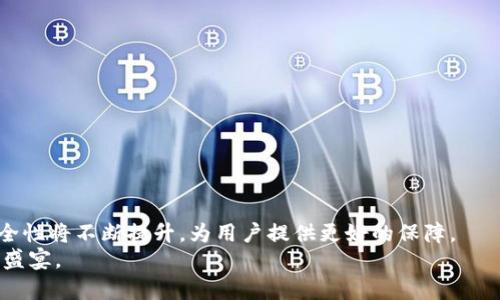 比特币冷钱包解锁：未来数字资产安全储存的新趋势

比特币,冷钱包,数字资产,安全/guanjianci

引言
比特币作为一种颠覆性的数字货币，自诞生以来便引起了全球的瞩目。越来越多的人开始投资比特币，而与之相关的安全问题也愈发重要。冷钱包作为一种安全存储数字资产的方式，因其优越的安全性而受到广泛使用。然而，冷钱包的解锁过程并不是简单的操作，这涉及到许多用户对资产安全性的担忧和未来发展趋势的思考。本文将深入探讨比特币冷钱包的解锁机制、操作流程及其未来的发展趋势。

冷钱包的概念
冷钱包，简单来说，就是一种不与互联网连接的数字资产存储方式。它类似于传统金融中的储蓄账户，与在线钱包（热钱包）相对，后者是持续连接网络的。冷钱包的优点在于它能有效防止网络攻击、黑客入侵和其他各种潜在威胁。随着比特币及加密货币市场的不断壮大，冷钱包的重要性日益凸显。用户们更倾向于使用冷钱包来保护自己的资产，尤其是在市场波动和安全事件频发的情况下。

冷钱包的类型
目前，冷钱包有几种主流类型，包括硬件钱包、纸质钱包以及其他物理介质（比如USB闪存盘）。硬件钱包以其便携性和安全性，受到不少比特币持有者的青睐。尽管价格较高，但其强大的加密功能和离线储存的特性，使得不少用户愿意投资。
纸质钱包则是一种更为简单和经济的选择，通过将私钥生成并打印在纸上，用户可以将其安全保留下来。然而，纸质钱包易于损坏、丢失，因此需要小心保存。USB闪存盘支持用户在本地生成私钥并存储，通过对文件进行加密处理，也能提供较好的安全性。

如何解锁比特币冷钱包
解锁冷钱包的过程对于许多用户来说，既是一个技术活，也是一种心理考验。以下是一些冷钱包的解锁步骤，通常需要的一些关键要素：
1. **硬件钱包**：将硬件钱包连接到计算机或移动设备，输入PIN码或密码以解锁。部分硬件钱包可能还需要用户确认设备上的指令。
2. **纸质钱包**：用户需要在特定的软件或在线工具上输入纸质钱包上的私钥，注意选择安全、可靠的平台。在输入私钥后，通常需要在钱包中进行一系列确认步骤。
3. **USB闪存盘**：插入USB驱动器，按照所用软件的相关步骤输入密码，解锁后便可以进行资产管理。
4. **安全确认**：无论何种冷钱包，一旦输入钥匙或密码，需要仔细检查密钥的准确性，以免因错误而造成资产不可挽回的损失。

冷钱包解锁中的安全隐患
虽然冷钱包具有高度的安全性，但在解锁过程中仍然存在一些隐患。有些用户在操作时可能会因为分心或者不小心而将私钥透露给不法分子。比如，有时用户会在不受信任的网站上输入私钥用于解锁，这种情况实际上是非常危险的。
对于纸质钱包，一旦纸张损坏或者丢失，就无法再恢复。因此，务必在安全地方保存纸质钱包。
使用硬件钱包时，用户如果在公共场合使用，亦需要防范旁观者的窥视，因为他们可能通过观察用户的操作、输入的PIN码或密码，从而盗取资产。

未来的趋势与发展
随着区块链技术的不断进步，冷钱包的安全性和用户体验也在稳步提升。未来，我们可能会看到以下几个趋势：
1. **更易用的解锁机制**：预计会有更加方便的解锁方式，例如生物识别技术的引入，用户可以通过指纹或面部识别来解锁冷钱包，而无需记忆复杂的密码。这样一来，既能实现便捷，也能提升安全性。
2. **智能合约与冷钱包的结合**：未来的冷钱包可能会与智能合约相结合，从而提高资产的管理效率。用户可以将自己的资产设置为条件释放，提高资产的安全性。
3. **多重签名技术**：多重签名技术的引入，可以让用户在解锁资产时设置多个验证步骤，从而降低被盗风险。即使某一个密钥丢失，安全性依旧能够得到保障。

相关问题的探讨

h4问题一：比特币冷钱包与热钱包的区别是什么？/h4
这是许多比特币新手确实想了解的问题。当我们谈论冷钱包与热钱包时，首先要明白它们的定义：
1. **冷钱包**是指不与互联网连接的数字资产储存方式，通常用于长期存储；
2. **热钱包**则是与互联网持续相连的存储方式，适合频繁交易和资金流动。

因此，可以说，冷钱包以其超高的安全性受到了大多数投资者的喜爱，尤其在面对安全问题时，用户更倾向于将资产保存在冷钱包中。同时，热钱包因为方便性和实时性，成为那些日常交易用户的首选。

h4问题二：如何选择合适的冷钱包？/h4
选择冷钱包时，用户可以考虑以下几个因素：
1. **安全性**：选择知名品牌的硬件钱包，通常他们有更高的安全标准和良好的用户评价。
2. **兼容性**：确保选项支持您所用的货币和系统。如果您的主要数字资产是比特币，确保该冷钱包支持比特币的存储。
3. **用户友好性**：有些用户可能并不精通技术，因此选择一款界面友好、操作简单的冷钱包至关重要。
4. **社区反馈**：在了解产品之前，查看其他用户的反馈和评价，获得真实的使用感受。

总结
在比特币的世界里，冷钱包无疑是保护数字资产的一把利器。解锁冷钱包的过程虽有一定挑战，但只要重视安全和严谨操作，就能顺利完成。伴随着技术的发展，冷钱包的功能与安全性将不断提升，为用户提供更好的保障。
当然，随着比特币的普及，我们也期望未来的冷钱包能够在用户体验与安全性之间达到更好的平衡。真心希望每位比特币爱好者都能找到最合适的存储方式，享受这场数字货币的盛宴。
