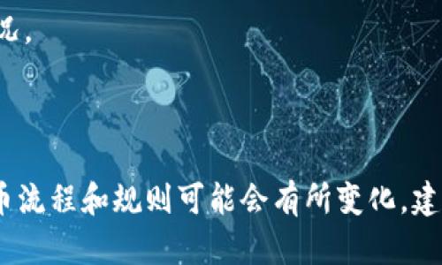 将USDT从中币（ZB.com）提取到BK钱包，可以按照以下步骤进行操作。以下是一个详细的指南，帮助你顺利完成这个过程。

### 一、准备工作

在开始之前，确保你已经完成了以下准备工作：

1. **注册并验证账户**：确保你的中币账户和BK钱包账户都已注册并完成身份验证。
2. **获取BK钱包的USDT地址**：打开BK钱包，找到USDT的充值地址，并复制该地址以备后用。

### 二、提取USDT到BK钱包

#### 1. 登录中币账户

首先，使用你的账户名和密码登录中币的官方网站或应用。如果你启用了双因素认证，请确保在登录时输入正确的验证码。

#### 2. 找到“提币”选项

登录后，在主页上寻找“资产”或“钱包”选项，点击进入后，找到“提币”或“提现”这一选项。此步骤通常在“资产管理”或“资金划转”栏目下。

#### 3. 选择USDT

在提币页面，你会看到一个下拉菜单，选择USDT作为你要提取的数字货币。确认自己要提取的资产类型，以免误操作。

#### 4. 输入BK钱包地址

在提币表单中，有一个输入框用来粘贴你之前复制的BK钱包USDT充值地址。务必仔细检查地址的准确性，因为一旦发送，无法追回。

#### 5. 输入提取金额

输入你要提取的USDT金额。请注意，中币可能会设置最低提取金额和手续费，确保提取的金额符合这些要求。

#### 6. 验证信息

在提交申请之前，可以再次确认提取的地址和金额，确保信息无误。这一步很重要，能避免因错误导致的损失。

#### 7. 进行安全验证

中币通常会要求进行安全验证，例如输入手机验证码或邮箱验证码。请根据提示操作，确保你的安全机制得到保护。

#### 8. 提交申请

完成所有信息填写和验证后，提交提币申请。系统会处理你的请求，在处理完成后，你会收到相关的通知。

#### 9. 查看提币状态

你可以在“提币记录”中查看提币状态。一般来说，提币的处理时间会根据网络状况和平台的处理速度有所不同。

### 三、在BK钱包验证USDT到账

#### 1. 登录BK钱包

提币完成后，打开BK钱包，登录到你的账户。确保你使用了正确的账户信息进行登录。

#### 2. 查看USDT余额

进入钱包界面后，选择USDT，查看余额是否已更新。如果在合理的时间范围内（通常30分钟至几小时内）没有到账，可以联系客服帮助查找原因。

### 注意事项

- **网络确认时间**：不同的区块链网络确认时间不同，有时提币可能需要较长时间。耐心等待，并定期查看状态。
- **手续费**：提币时务必留意手续费，确保你在提取金额上有足够的考虑。
- **地址准确性**：切勿将USDT发送到错误的地址，确保每一位、每一字符都是正确的。

### 可能相关的问题

#### 问：提币失败该怎么办？
有时候可能会遇到提币失败的情况，首先检查是否是因为地址输入错误或余额不足。如果确实存在问题，建议联系中币客服，咨询具体的失败原因。同时确保一切信息的准确性是提币顺利的关键。

#### 问：BK钱包如何查看到账记录？
在BK钱包内，可以在“交易记录”或“历史记录”中查看所有到账与支出记录。了解你的资金流向，及时掌握资产状况。

### 总结

通过以上步骤，你应该能够顺利地将USDT从中币提取到BK钱包。当然，随着数字货币的日益普及，各个平台的提币流程和规则可能会有所变化，建议你定期关注相关平台的最新动态和公告，以获取更准确的信息。希望你在数字货币的世界中顺利、安全地交易！