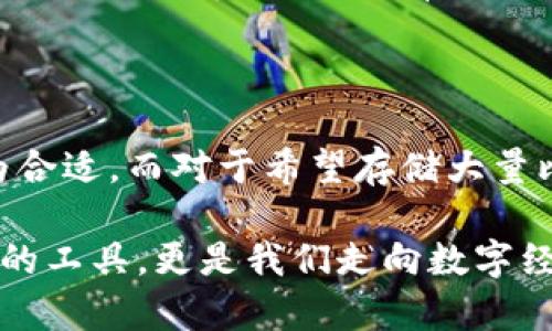 比特币钱包的诞生与比特币的创始人中本聪密切相关。比特币（Bitcoin）是由中本聪于2009年创造的，第一款比特币钱包——Bitcoin-Qt，也可以被视为第一个比特币钱包，是由中本聪本人开发的。

比特币钱包的起源

比特币作为首个去中心化的数字货币，其背后的技术底层是区块链。中本聪在2009年1月发布了比特币的白皮书，详细描述了比特币和区块链的设计理念。随后，在同一年的1月，第一版的比特币软件被发布，其中包含了比特币的核心功能和第一个钱包的实现。

Bitcoin-Qt钱包不仅具备了存储比特币的功能，还负责参与比特币网络的矿工活动。用户可以通过这个钱包接收和发送比特币，同时也能够验证交易和创建新的区块。这一切为比特币的诞生和发展奠定了基础。

比特币钱包的功能与演变

最初，比特币钱包的功能相对简单，主要集中在存储和交易。但随着比特币的普及与市场的逐步成熟，各种类型的钱包逐渐被开发出来，以满足用户多样化的需求。

最初的Bitcoin-Qt是一个桌面钱包，用户需要下载整个区块链来使用，成本较高。之后，各种不同类型的钱包如热钱包、冷钱包以及手机钱包应运而生。热钱包允许用户通过互联网轻松在线管理比特币，而冷钱包则提供了更安全的离线存储方式。

比特币钱包的安全性

安全性是比特币钱包设计中的重要考量。通过加密技术、私钥与公钥机制，用户可以确保自己的比特币资产安全。然而，随着黑客技术的不断进步，钱包的安全问题也越来越引起用户的关注。例如，交易所的热钱包曾多次遭遇黑客攻击，导致用户资产损失，这使人们不得不重新审视比特币钱包的安全性。

未来的发展方向

比特币钱包的未来涉及众多发展方向。一方面，随着区块链技术和加密货币的不断发展，钱包的功能会愈发丰富，包括智能合约实施、贷款、去中心化金融（DeFi）等功能。同时，安全性也将成为开发者不断追求的目标。

另一方面，用户体验方面也会有很大的提升。以往，钱包的使用门槛较高，现在正在向着更加友好和直观的方向进行改进，让普通用户也能轻松管理自己的比特币账户。此外，数字身份的整合和隐私保护也会成为未来钱包发展的重要组成部分。

可能相关的问题

h41. 比特币钱包和其他加密货币钱包有什么区别？/h4

比特币钱包和其他加密货币钱包在本质上都是用来存储和管理数字资产的工具，但它们在功能和支持的货币种类上有所不同。比特币钱包主要专注于比特币，同时也有一些钱包允许用户处理其他币种如以太坊（Ethereum）等。这些多币种钱包的出现，让用户能够在一个平台上管理多种数字资产，极大地方便了投资者。

h42. 如何选择合适的比特币钱包？/h4

选择合适的比特币钱包需考虑多个因素，包括安全性、用户友好程度、功能是否满足需求等。对于初学者来说，选择一款简单易用的热钱包可能更为合适，而对于希望存储大量比特币的用户，则建议使用冷钱包，提升安全性。由于市面上钱包种类繁多，用户可以根据自己的需求进行比较，选择最适合自己的钱包。

真心觉得，比特币钱包的开发之旅充满了创新和挑战，而未来的发展未知而又令人期待。作为一种革命性的技术，比特币钱包不仅是存储数字资产的工具，更是我们走向数字经济未来的重要一步。希望读者们能够根据自身需求，审慎选择适合自己的比特币钱包。生活就像一场旅程，请珍惜每一步的付出与收获。