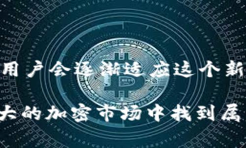 艾达币（Cardano）钱包是存储、发送和接收艾达币的数字钱包。使用艾达币钱包，用户可以安全地管理他们的加密资产。艾达币是一种具有分层架构的区块链平台，旨在提供更安全、更可扩展的区块链解决方案。下面我们将详细介绍艾达币钱包的用途、特点以及用户在使用过程中的注意事项。

艾达币钱包的基本功能

艾达币钱包的主要功能包括：

1. **存储艾达币**：钱包可以安全地存储艾达币，防止丢失或被盗。通过加密技术，用户的资产得到最大的保护。

2. **发送和接收艾达币**：用户可以通过钱包轻松地发送和接收艾达币。只需对方的地址，便可以发起交易。

3. **交易历史记录**：用户可以查看所有的交易记录，包括发送和接收的金额、时间等信息，方便进行资产管理。

4. **与DApp交互**：一些艾达币钱包支持与去中心化应用（DApp）进行交互，让用户可以使用艾达币参与DeFi、NFT等生态系统。

艾达币钱包的类型

根据不同的需求，艾达币钱包主要分为以下几种类型：

1. **热钱包**：热钱包是在线钱包，用户可以通过互联网访问。这种钱包虽然使用方便，但由于始终连接网络，因此相对安全性较低，容易受到黑客攻击。

2. **冷钱包**：冷钱包是脱机存储的方式，例如硬件钱包。这种钱包适合长期存储艾达币，提供更高的安全性，但使用上相对不便。

3. **移动钱包**：这是针对手机用户设计的应用程序，允许用户随时随地管理他们的艾达币。移动钱包通常更方便，但需要注意手机安全。

4. **桌面钱包**：桌面钱包需要在个人计算机上下载和安装，使用时通常安全性较高，但仍需确保计算机的安全性。

如何选择适合的艾达币钱包

选择合适的艾达币钱包时，需要考虑以下几个因素：

1. **安全性**：安全性是选择钱包最重要的因素。用户应选择那些提供多重签名和私钥保护的钱包。

2. **使用便捷性**：对于初学者，操作简单、界面友好的钱包可能更为适合。高级用户则可能希望选择功能更强大的钱包。

3. **网络支持**：确保钱包支持艾达币的最新版本和协议，以便用户能够享受到最新的功能和安全性。

4. **社区和开发支持**：选择那些有活跃社区和开发团队支持的钱包，有助于后续的技术支持和问题解决。

使用艾达币钱包的注意事项

在使用艾达币钱包时，用户应注意以下几点：

1. **备份私钥或助记词**：用户应妥善保管自己的私钥和助记词，避免因遗失而导致资产无法找回。

2. **启用双重验证**：如果钱包支持双重验证功能，建议用户启用，以增加安全保护。

3. **定期更新**：定期更新钱包软件至最新版本，以修复可能存在的安全漏洞。

4. **小心钓鱼攻击**：用户在访问钱包时，应注意网站的真实性，避免输入私人信息到钓鱼网站。

未来的艾达币钱包发展趋势

随着区块链技术的不断发展，艾达币钱包也会迎来诸多变化和提升。以下是一些可能的未来发展趋势：

1. **增强安全性**：开发团队会不断增强钱包的安全性，采用更加高效的加密技术、防火墙等保障用户资产安全。

2. **更多功能整合**：未来的钱包可能会整合更多的功能，比如投资组合管理、加密资产分析等，让用户更好地管理自己的资产。

3. **跨链支持**：未来的艾达币钱包或许会支持多个区块链资产的管理，实现多链资产一体化管理。

4. **用户体验提升**：随着技术的进步，钱包的用户界面会更加友好、直观，操作更加简便，让新手也能容易上手。

可能相关问题

1. 艾达币钱包安全吗？

安全性是用户在选择和使用艾达币钱包时最关心的问题之一。一般来说，艾达币钱包的安全性取决于使用的方法和钱包的类型。热钱包由于始终连接网络，安全性相对较低，而冷钱包则因没有持续连接互联网而安全性更高。但无论使用哪种钱包，用户都需重视保护私钥和助记词，启用双重验证等安全措施。也有很多平台和开发团队致力于提高钱包的安全性，采用高标准的加密技术以及不断更新防护策略。

2. 如何克服在艾达币钱包中可能遇到的问题？

在使用艾达币钱包的过程中，用户可能会遇到以下几种常见问题：

- **无法接收或发送交易**：这种情况可能是由于网络不稳定或钱包未更新造成的。用户应检查网络状态，确保钱包软件已更新到最新版本。

- **丢失私钥或助记词**：一旦丢失，资产将无法找回。用户在创建钱包时应做好备份，妥善保管这类信息。

- **交易延迟或失败**：如果交易长时间未完成，用户应检查区块链的繁忙程度，或通过区块链浏览器查询相关交易状态。如果问题频繁，可以考虑更换钱包。

在艾达币钱包的使用过程中，虽然有可能会遇到各种问题，但只要保持警惕，并采取适当的预防措施，通常都能找到解决方案。对于初次接触加密货币的用户，难免遇到困扰，但随着经验的积累，用户会逐渐适应这个新兴的数字经济世界。

总而言之，艾达币钱包是管理艾达币资产的必备工具。无论是长期持有投资，还是随时交易使用，选择一个适合自己的钱包与掌握基本使用方法显得尤为重要。希望每一位使用者都能在这个庞大的加密市场中找到属于自己的位置，实现财富的自由。