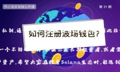 关于“sol钱包”是否靠谱的问题，我们