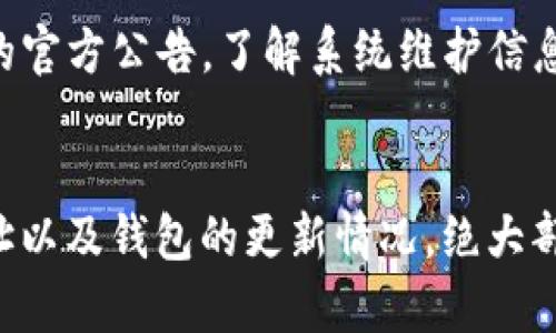 如果您在使用TP钱包时遇到USDT无法转出的情况，这可能会影响您的投资计划和交易体验。我们可以通过一些可能的原因和解决方案来帮助您解决这个问题。接下来，将详细介绍可能影响USDT转出和相应的处理方法。

1. 检查网络状态
首先，您需要确认TP钱包当前的网络状态。在区块链交易中，网络的拥堵状况可能会影响交易的处理时间。如果网络过于繁忙，您的转账可能会被暂时搁置。在这种情况下，可以尝试检查区块链浏览器，查看当前的交易确认时间，以及是否有其他用户在报告类似的问题。

2. 确认钱包余额
其次，要确保您的TP钱包中有足够的USDT余额来进行转账。除了转账金额外，您还需要留有足够的余额来支付交易手续费。如果您的余额不足，系统将无法完成转账。在发送转账请求之前，务必仔细核对您的钱包余额。

3. 验证钱包地址
转账过程中，确保您输入的接收地址是正确的。一个错误的地址不仅会导致转账失败，更有可能导致您的资产永久丢失！认真核对一下您刚刚输入的地址，确保没有拼写错误。如果可能，您可以复制和粘贴接收地址，而不是手动输入，以降低出错的概率。

4. 检查是否存在系统维护或故障
TP钱包的官方社交媒体或社区论坛是获取相关信息的重要渠道。如果TP钱包正在进行维护或遭遇故障，可能会导致无法发起转账。建议您密切关注这些信息源，以便及时了解到官方更新。

5. 更新TP钱包版本
不定期更新TP钱包以获得最新的功能和安全补丁是非常重要的。如果您使用的是较旧版本的TP钱包，可能会导致一些功能无法正常使用。请检查您的应用是否需要更新，并及时进行升级。

6. 考虑安全因素
在某些情况下，TP钱包可能出于安全原因限制某些交易。例如，如果您的账户最近遭遇了异常登录或操作，系统可能会暂时冻结您的转账功能。如果是这种情况，请联系TP钱包的客服以获取支持。

7. 客服支持
如果经过以上检查之后，您仍然无法将USDT转出，请及时联系TP钱包的客服团队。他们可以帮助您排查问题，并提供进一步的指导和支持。

可能相关问题
h4Q1: 为什么TP钱包不能完成USDT转账？/h4
有很多原因会导致TP钱包无法完成USDT转账，包括网络状况不佳、余额不足、地址输入错误、系统维护或应用程序未更新等。因此，在进行转账前，务必检查这些细节，这样就能避免很多不必要的麻烦。

h4Q2: 如何避免USDT转账失败？/h4
为了避免USDT转账失败，建议遵循以下几点：1）在网络状况较好的时候进行转账；2）确保钱包余额足够，包括转账金额和手续费；3）核对接收地址的准确性；4）定期更新TP钱包至最新版本；5）关注TP钱包的官方公告，了解系统维护信息；6）如遇问题，及时寻求客服的帮助。

结论
在数字货币的世界中，可能会遇到很多意想不到的问题，尤其是在使用不同钱包转账时。TP钱包的USDT转账问题并不是个别现象，许多用户都会碰到类似的情况。通过仔细检查网络状态、钱包余额、接收地址以及钱包的更新情况，绝大部分转账问题都能得到解决。同时，保持对官方通知的关注以及寻求客服的支持都是很好的应对策略。希望您在未来的数字货币操作中一切顺利，真心期待您能顺利完成每一次交易，享受区块链带来的便利！